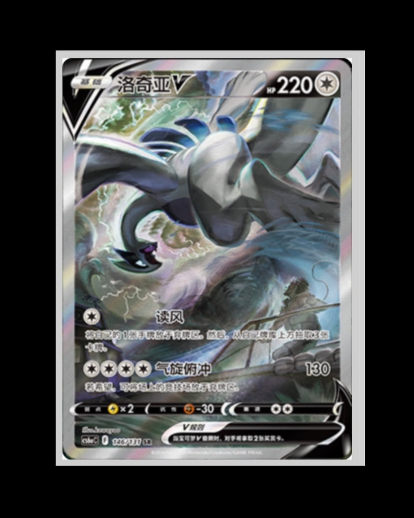 Sword & Shield: Shadow of The Blue Sea Booster Box "Lugia" (S-Chinese)