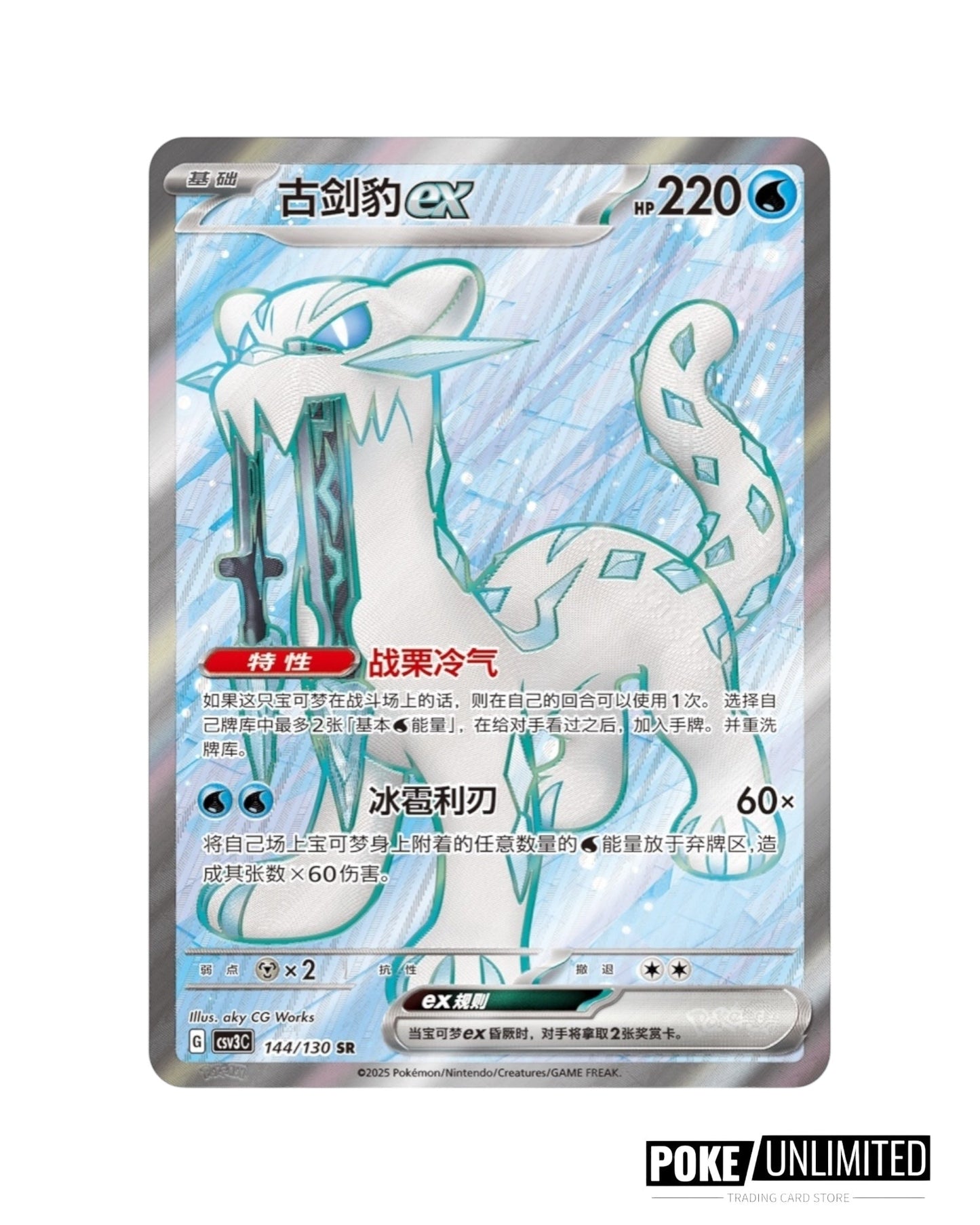 Scarlet & Violet: Fearless Terastal Standard Booster Box (S-Chinese)