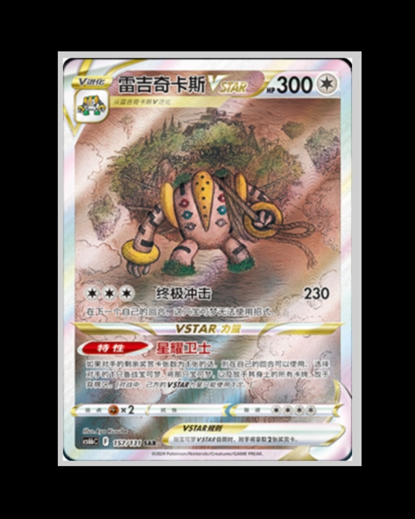 Sword & Shield: Shadow of The Blue Sea Booster Box "Giratina" (S-Chinese)