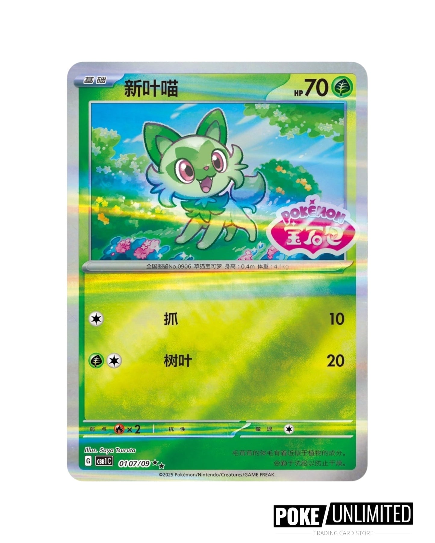 Pokemon TCG: Gemstone “Horizons” Vol.1 Booster Box (S-Chinese)