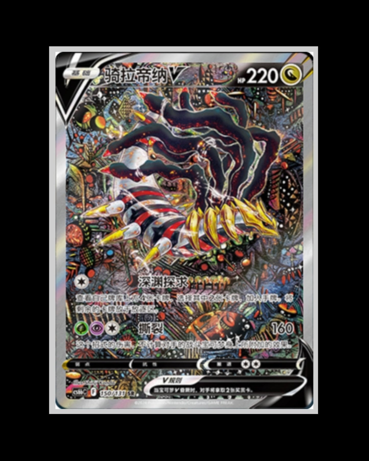 Sword & Shield: Shadow of The Blue Sea Jumbo Booster Box "Giratina" (S-Chinese)