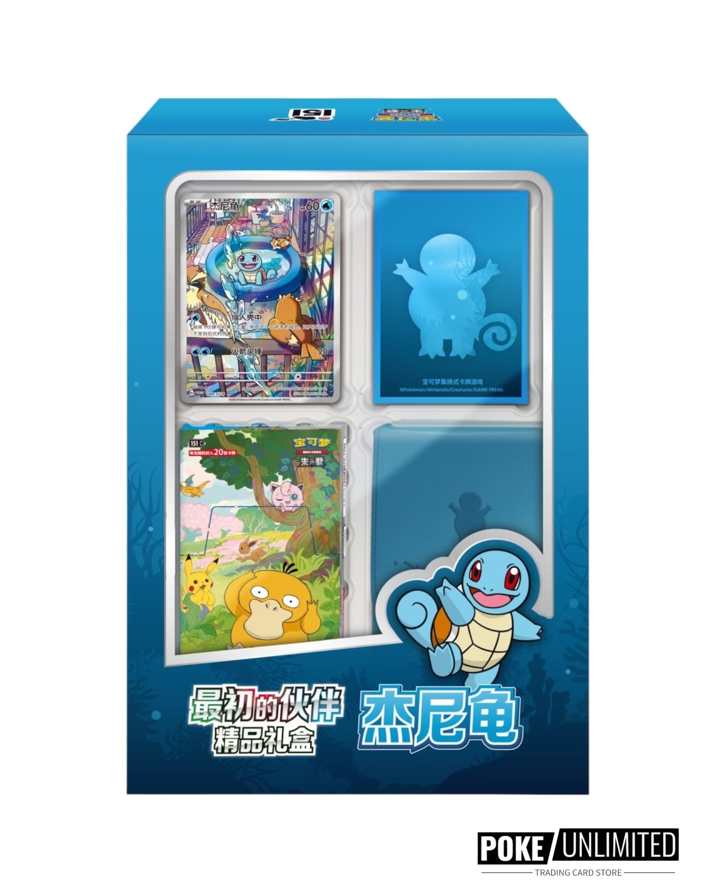 Pokémon TCG: Collect 151 The First Partner Premium Gift Box "Squirtle" (S-Chinese)