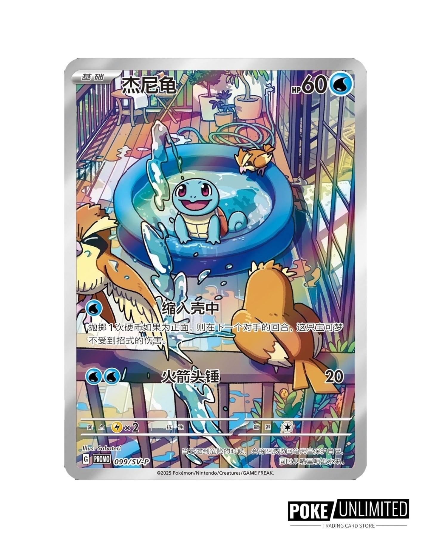 Pokémon TCG: Collect 151 The First Partner Premium Gift Box "Squirtle" (S-Chinese)