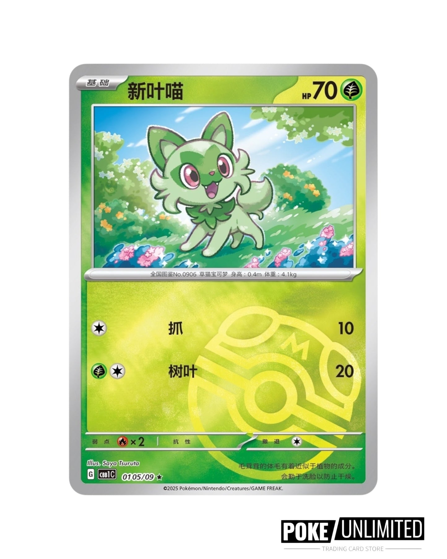 Pokemon TCG: Gemstone “Horizons” Vol.1 Booster Box (S-Chinese)