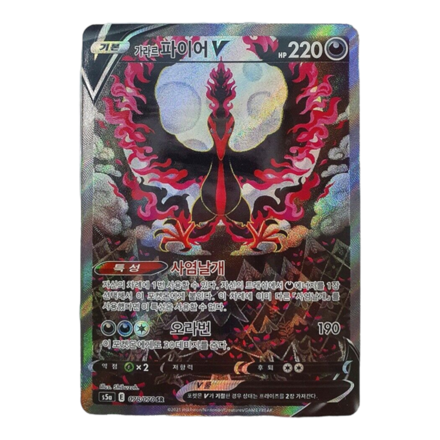 Sword & Shield - Matchless Fighter Booster Box (Korean)